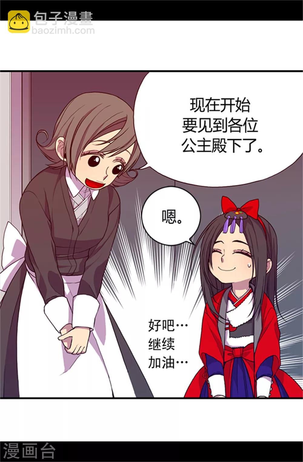 據說我是王的女兒 - 第22話 殺氣騰騰的少女禮 - 2