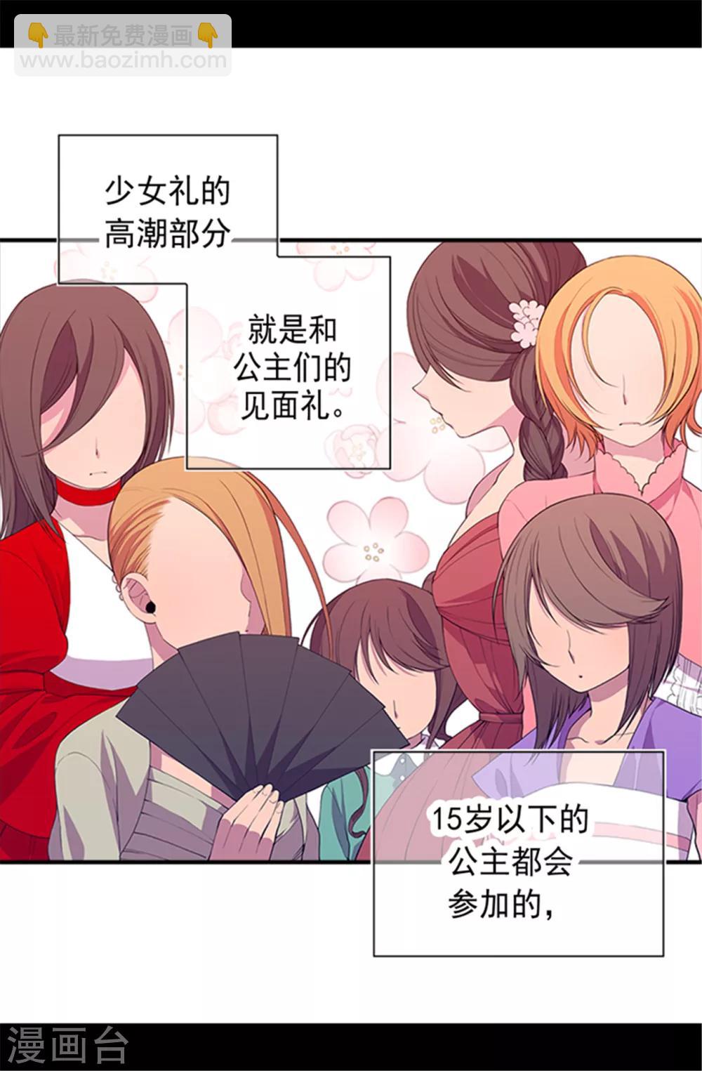 據說我是王的女兒 - 第22話 殺氣騰騰的少女禮 - 3