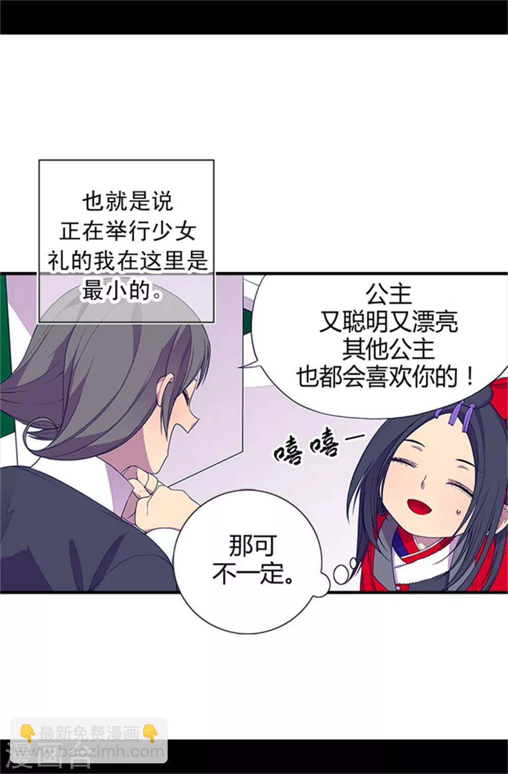 據說我是王的女兒 - 第22話 殺氣騰騰的少女禮 - 4