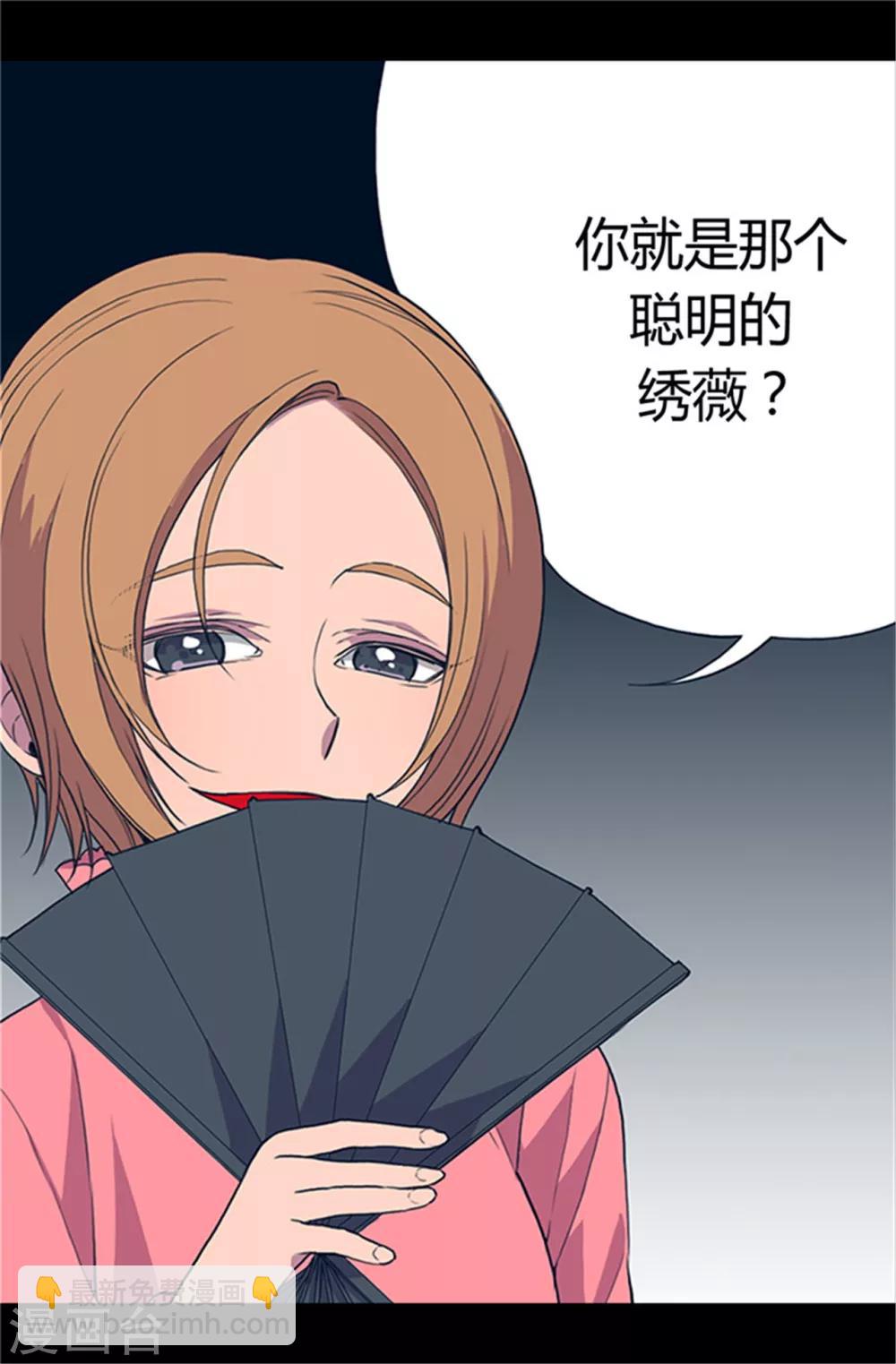 據說我是王的女兒 - 第22話 殺氣騰騰的少女禮 - 2