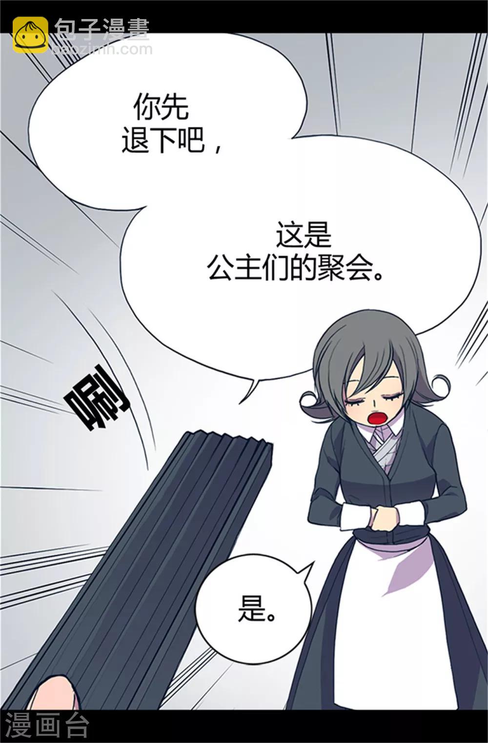 據說我是王的女兒 - 第22話 殺氣騰騰的少女禮 - 3