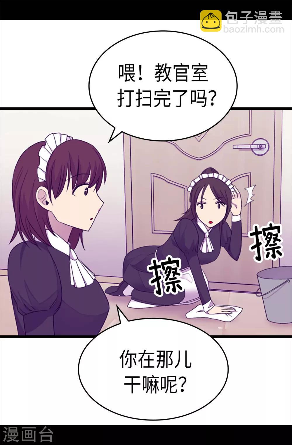 据说我是王的女儿 - 第216话 单独训话 - 5