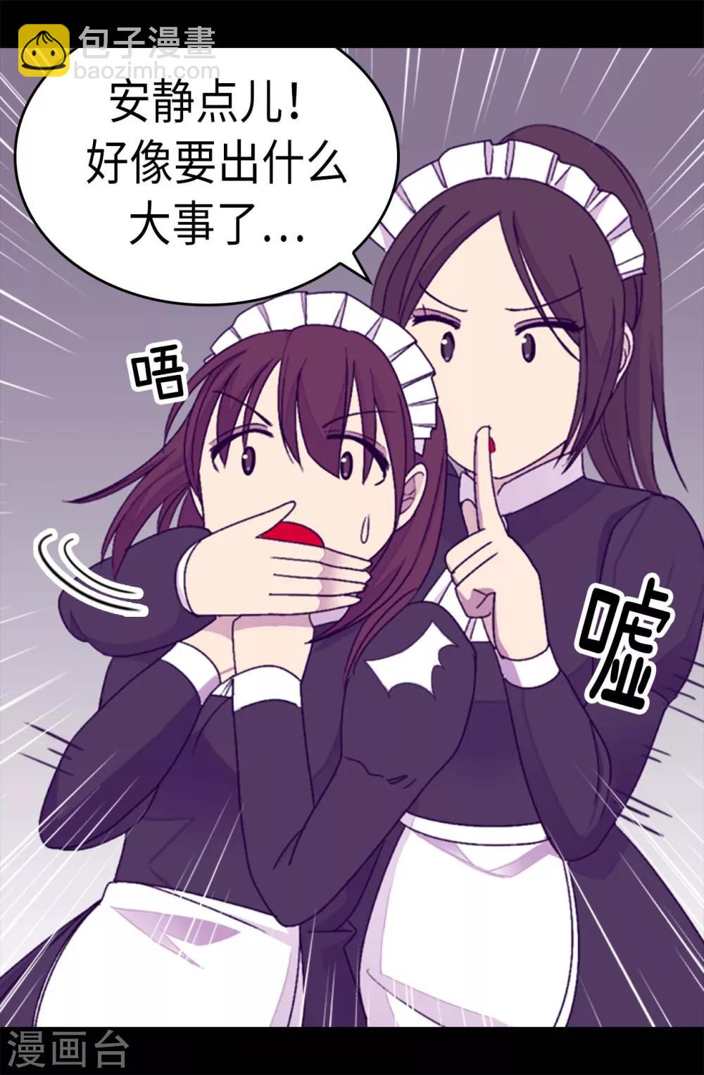 據說我是王的女兒 - 第216話 單獨訓話 - 6