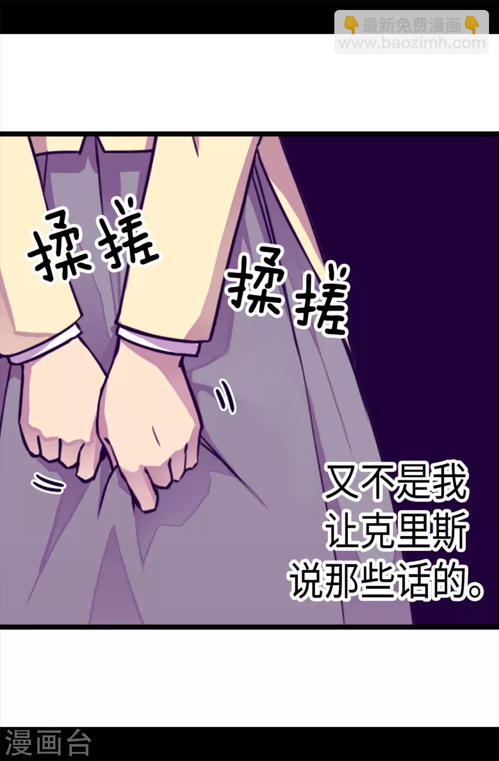 據說我是王的女兒 - 第216話 單獨訓話 - 2