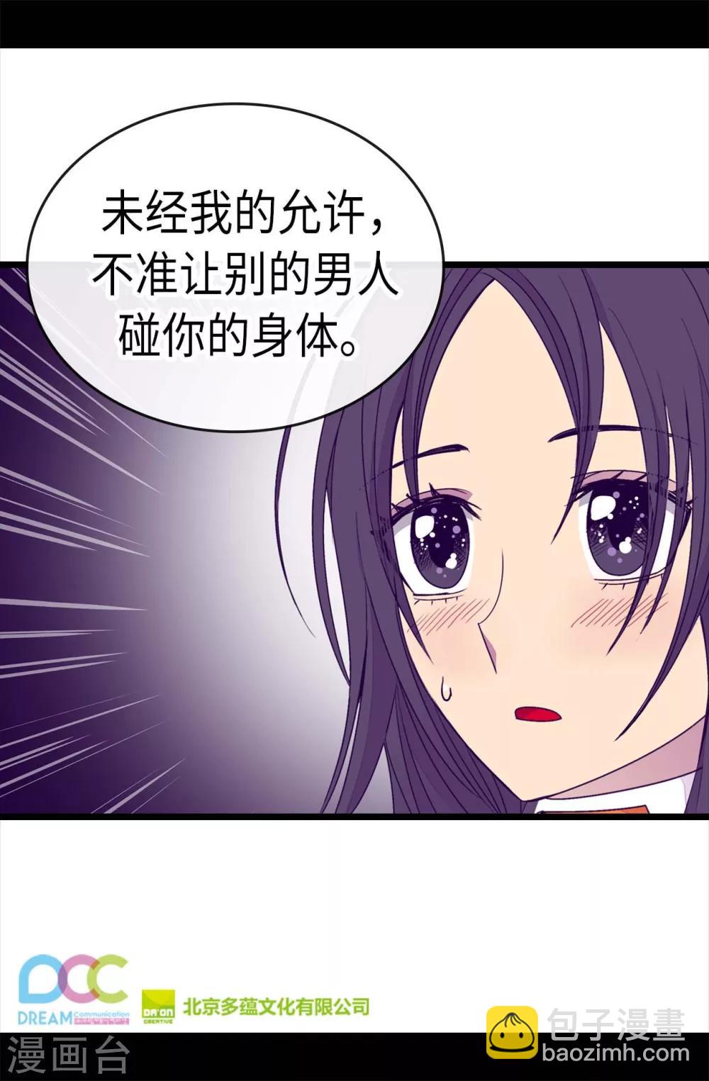 據說我是王的女兒 - 第216話 單獨訓話 - 5