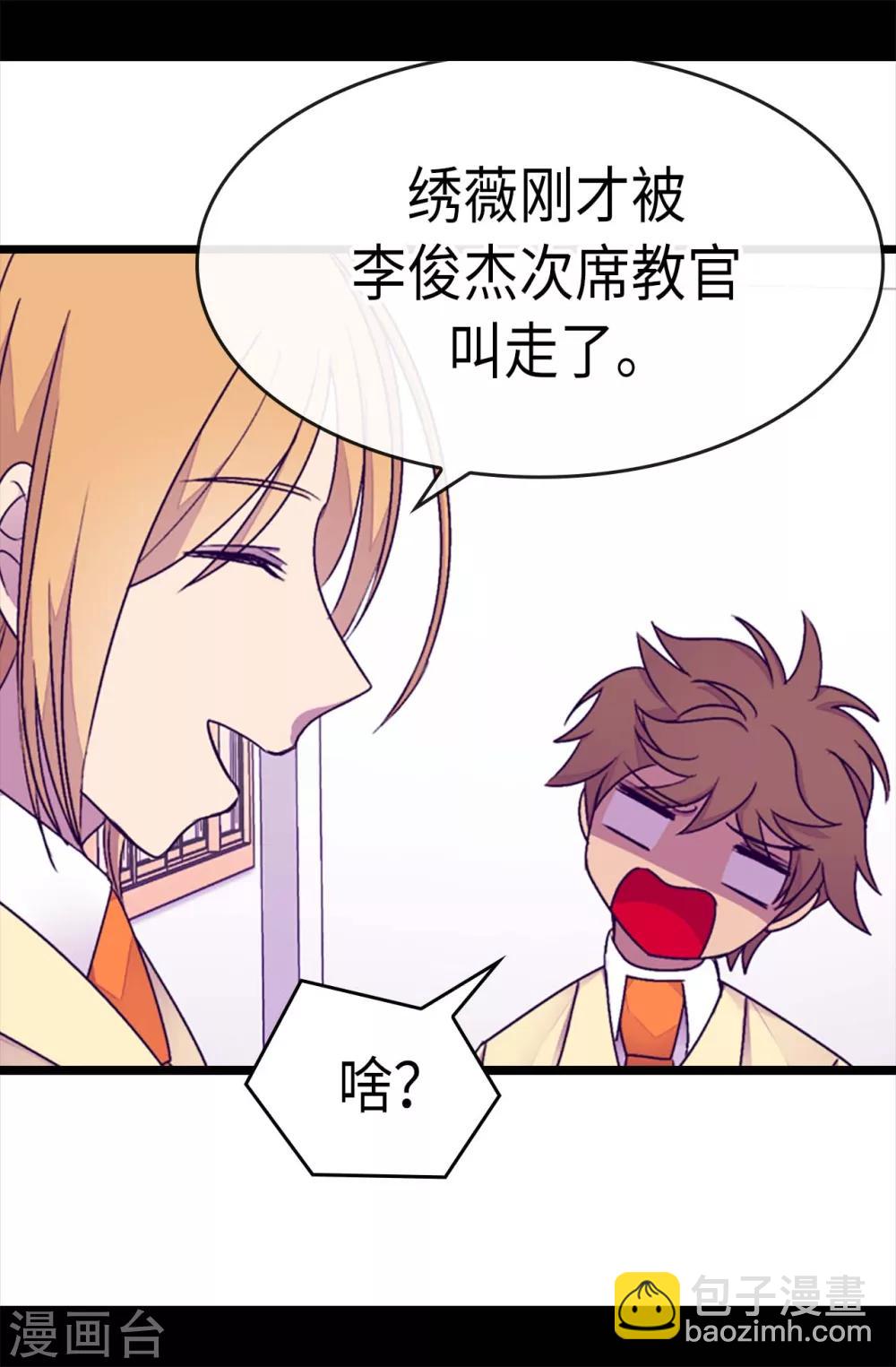 據說我是王的女兒 - 第216話 單獨訓話 - 3