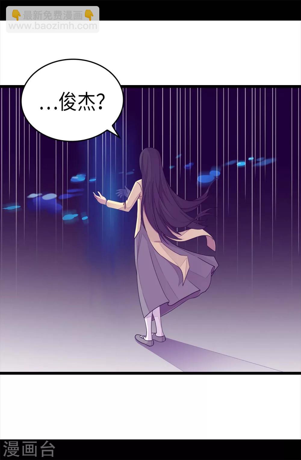 據說我是王的女兒 - 第220話 回憶中斷 - 5