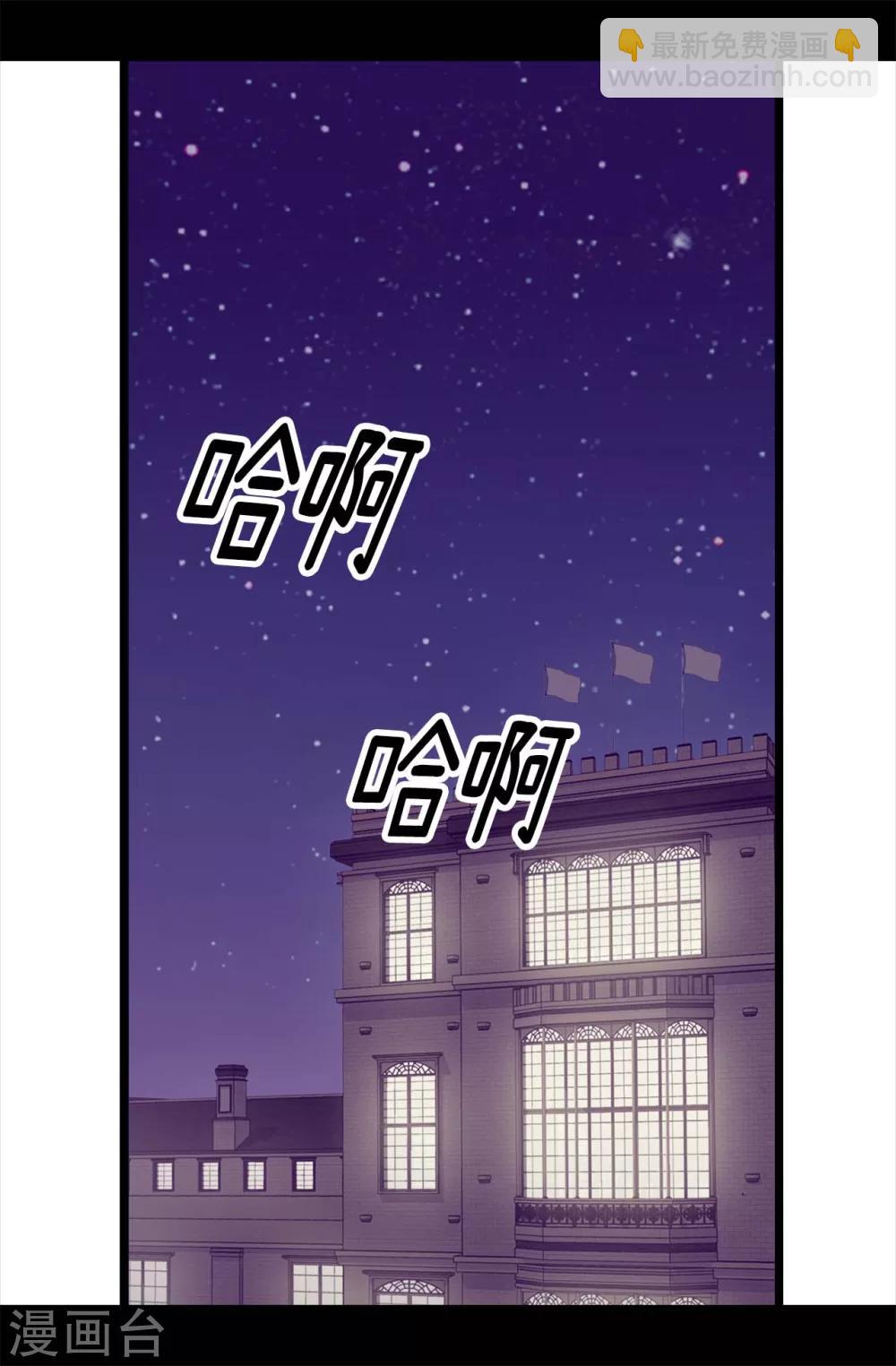 據說我是王的女兒 - 第220話 回憶中斷 - 1