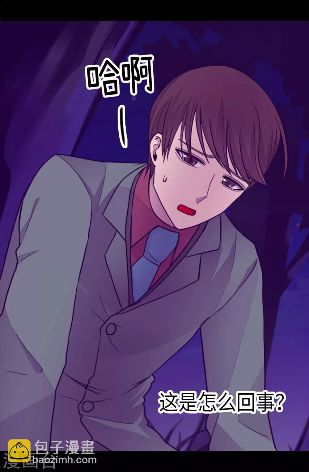 據說我是王的女兒 - 第220話 回憶中斷 - 2