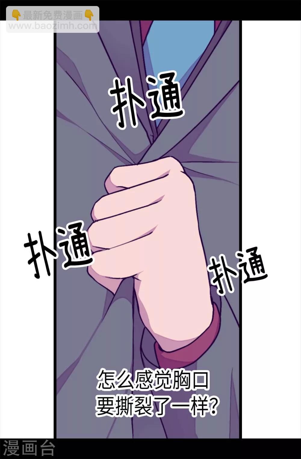 據說我是王的女兒 - 第220話 回憶中斷 - 4