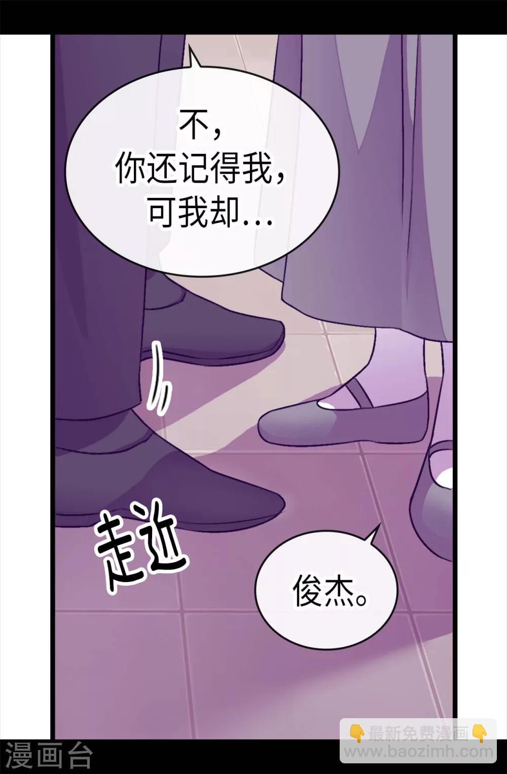 據說我是王的女兒 - 第220話 回憶中斷 - 2