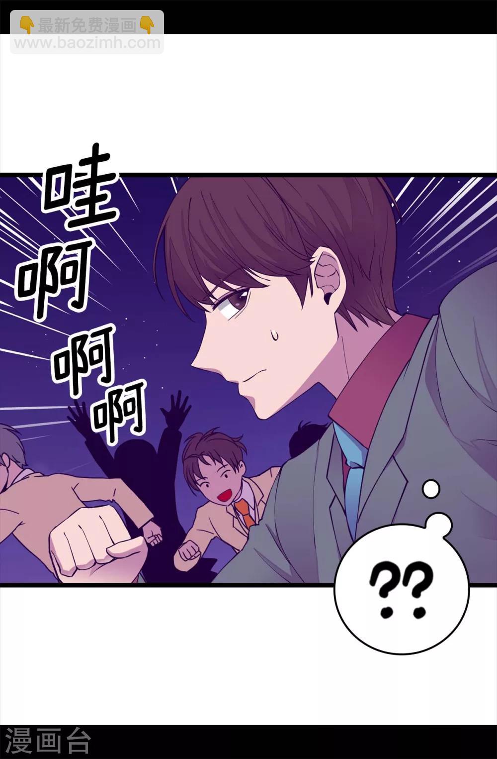 據說我是王的女兒 - 第220話 回憶中斷 - 4