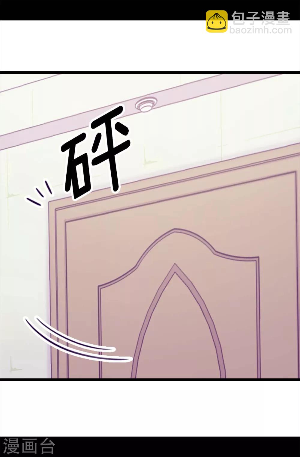 據說我是王的女兒 - 第220話 回憶中斷 - 5