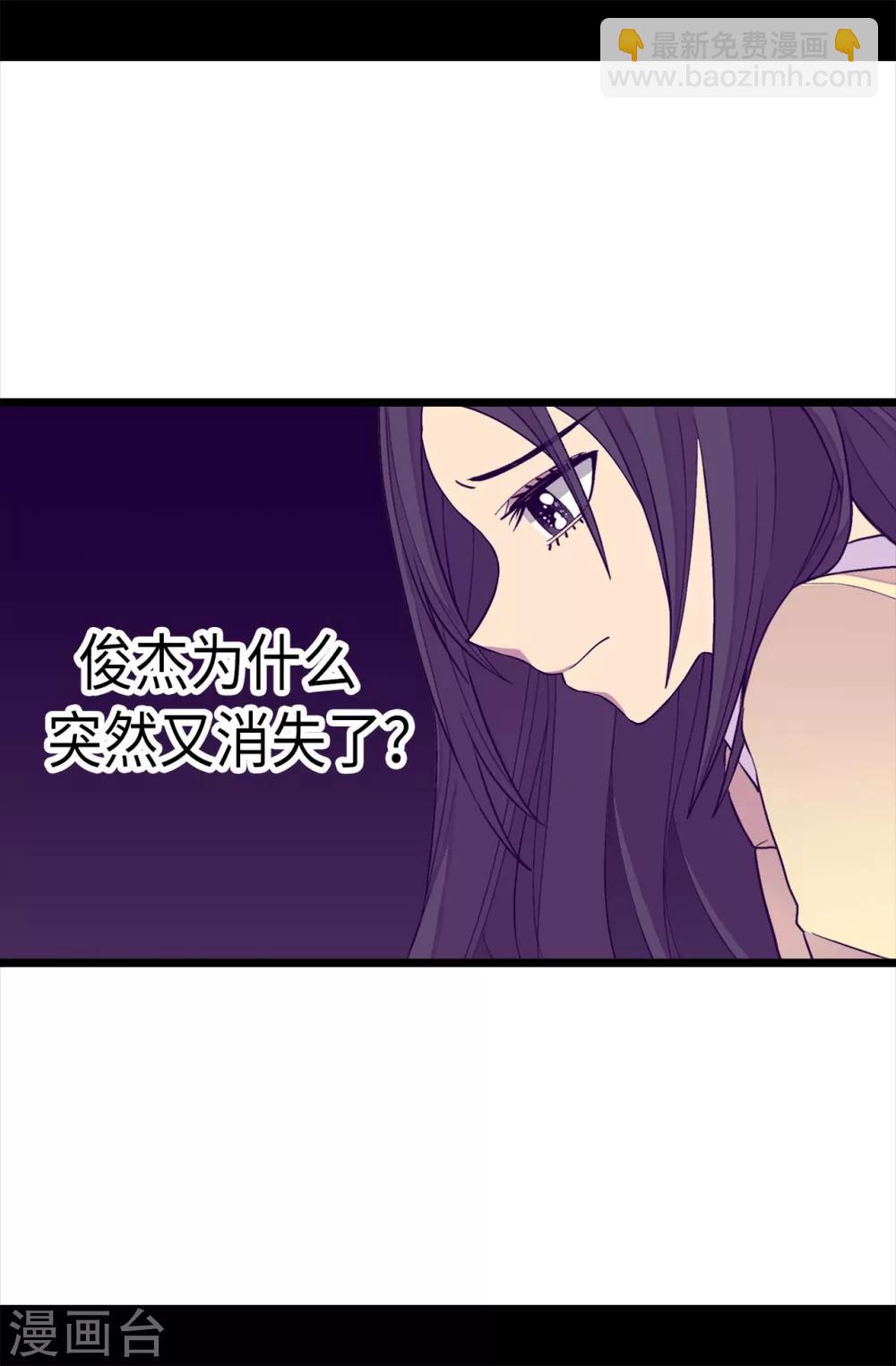 據說我是王的女兒 - 第220話 回憶中斷 - 1