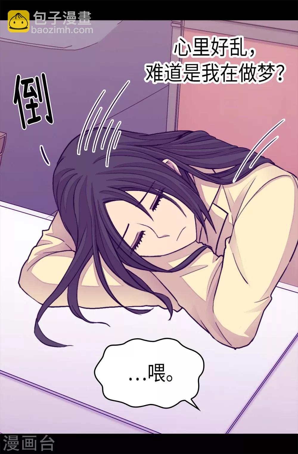 據說我是王的女兒 - 第220話 回憶中斷 - 2