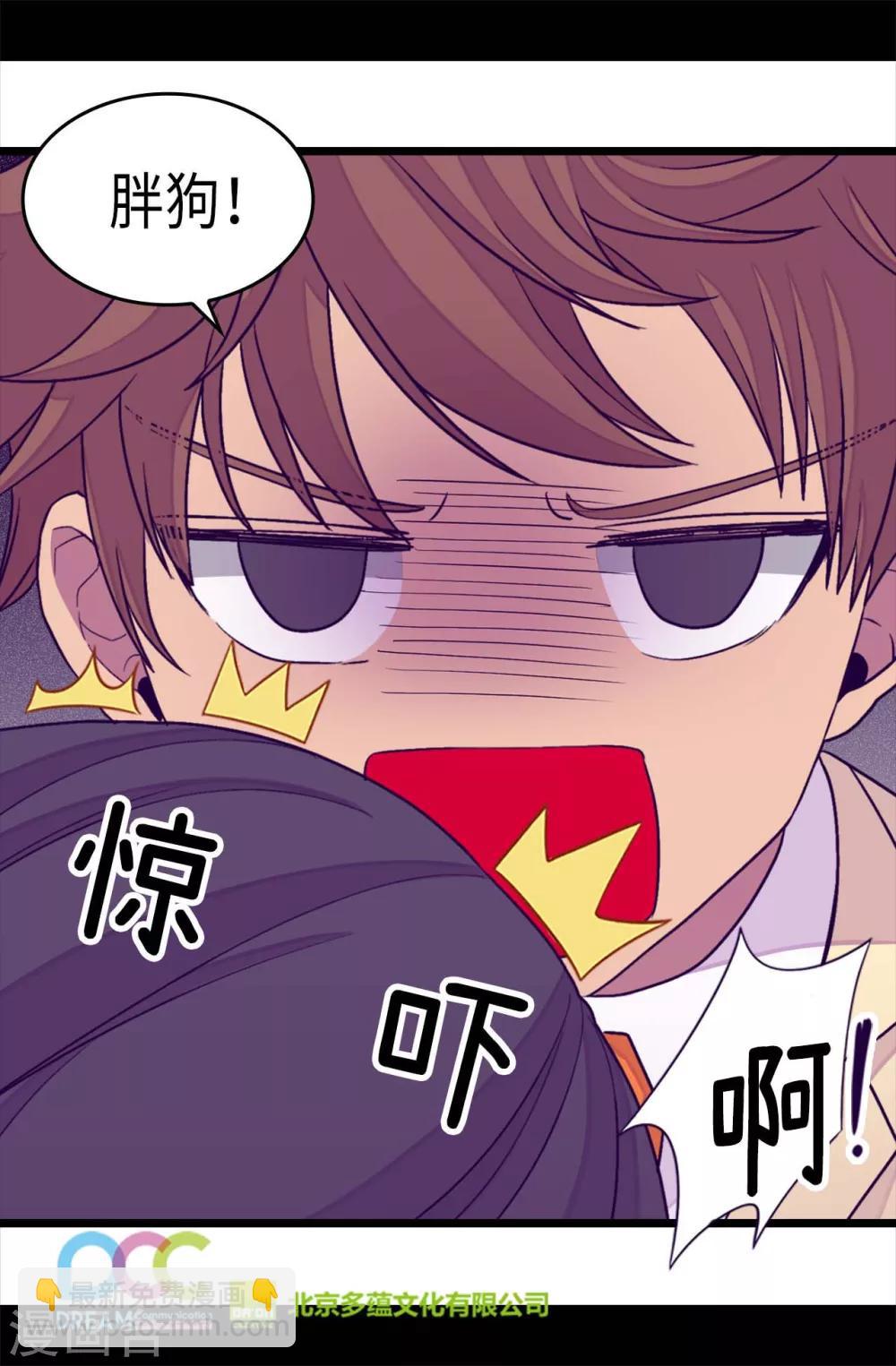 據說我是王的女兒 - 第220話 回憶中斷 - 3