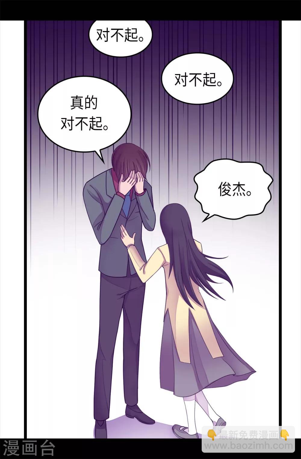 據說我是王的女兒 - 第220話 回憶中斷 - 6