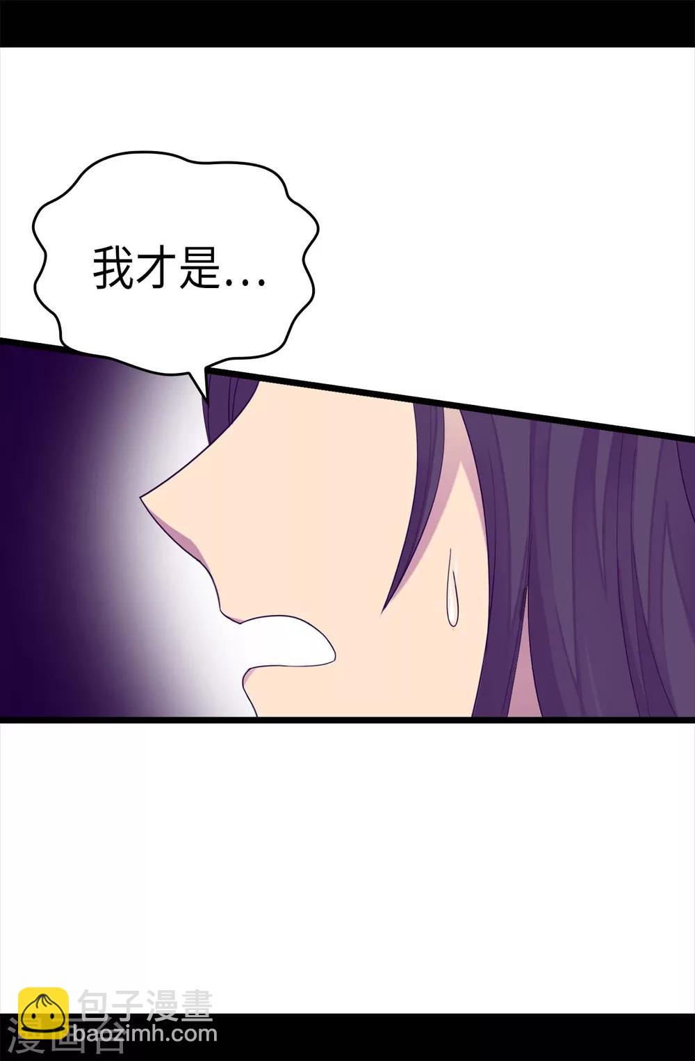 據說我是王的女兒 - 第220話 回憶中斷 - 3