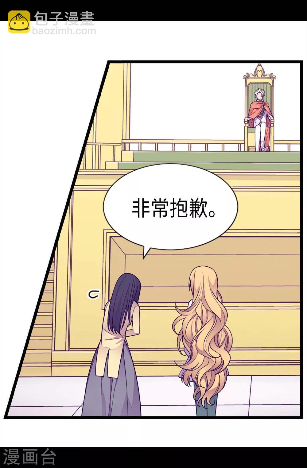 據說我是王的女兒 - 第226話 進退兩難 - 4