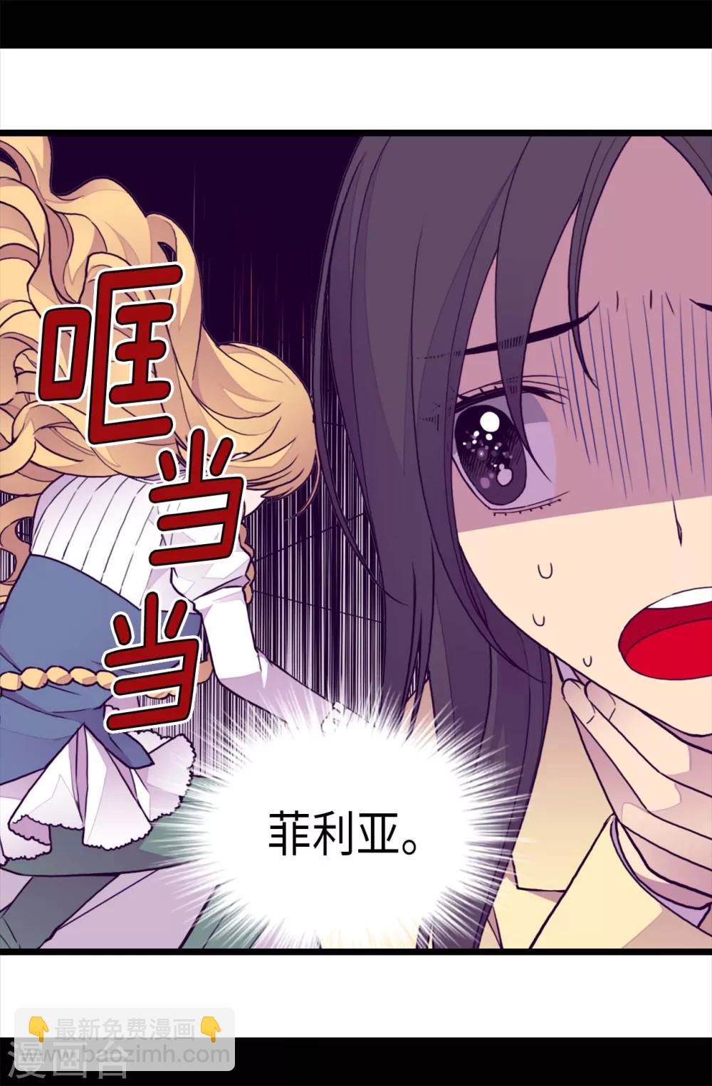 據說我是王的女兒 - 第226話 進退兩難 - 5