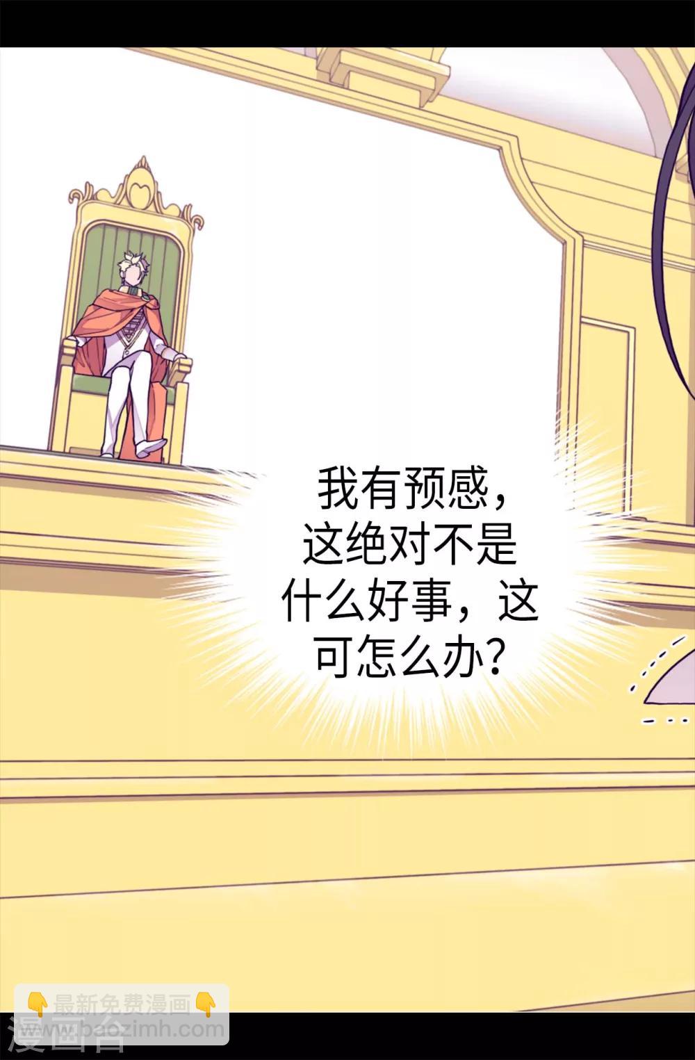 據說我是王的女兒 - 第226話 進退兩難 - 5