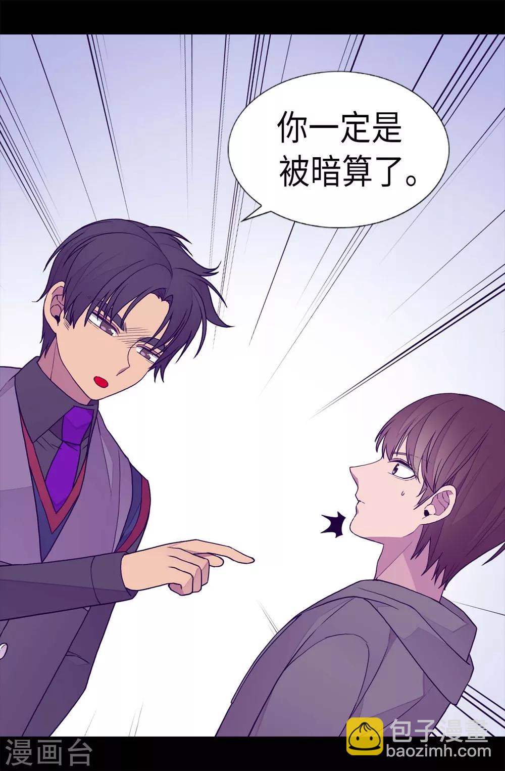 據說我是王的女兒 - 第230話 ”恍然大悟“ - 6