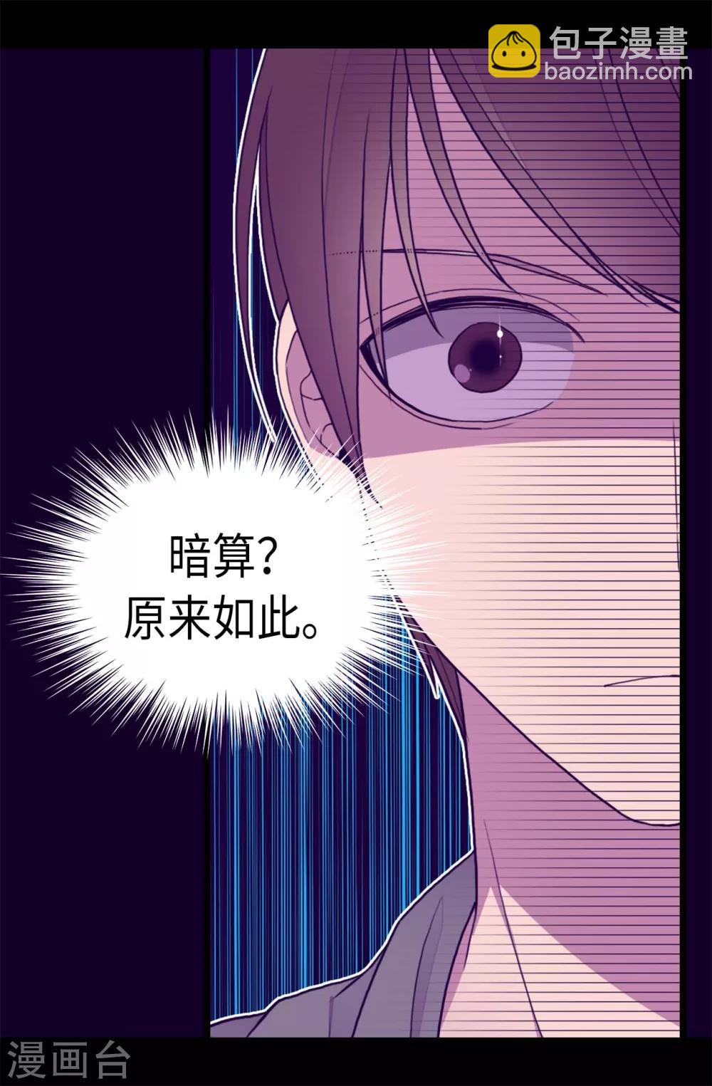 據說我是王的女兒 - 第230話 ”恍然大悟“ - 1