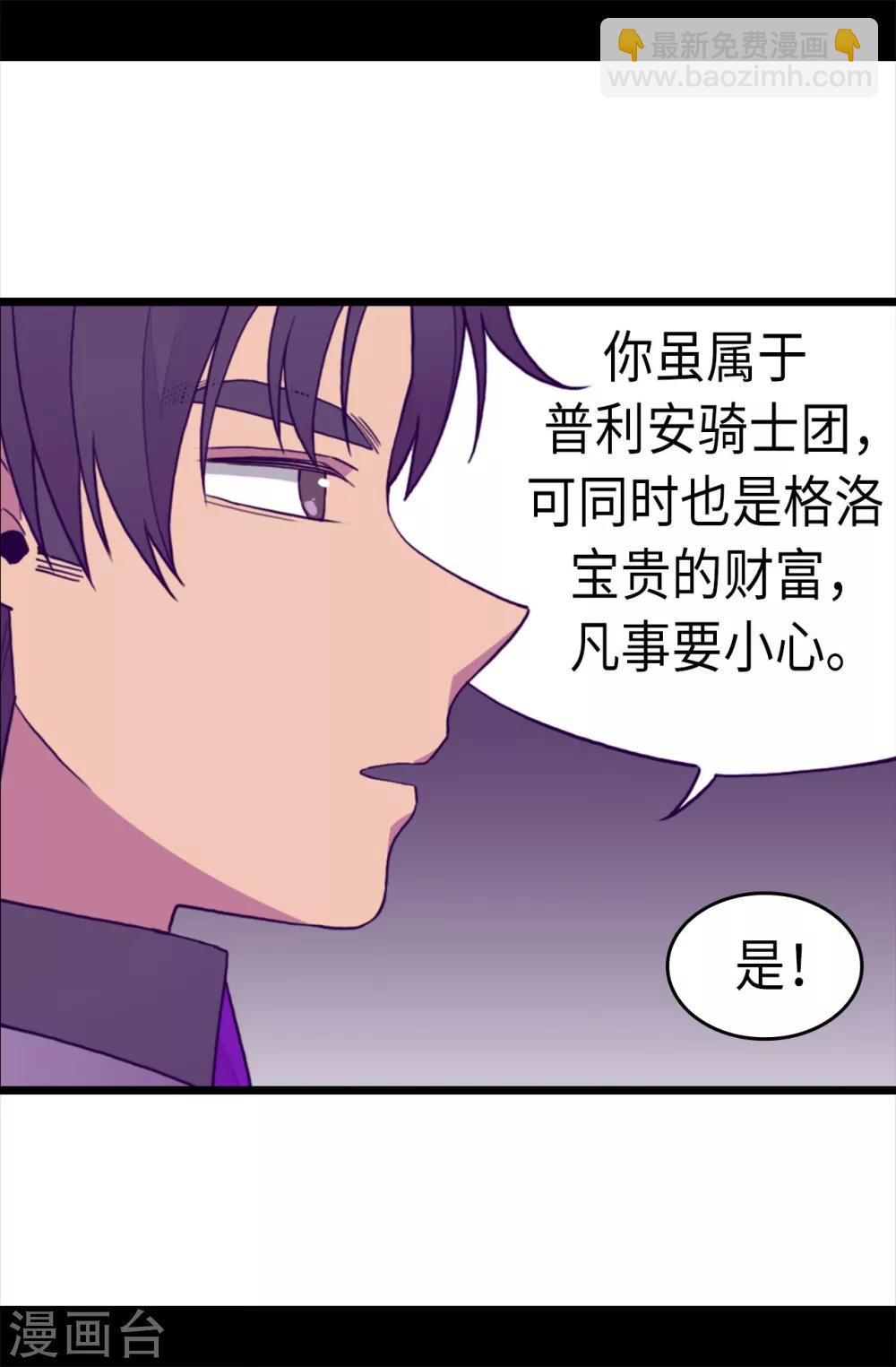 據說我是王的女兒 - 第230話 ”恍然大悟“ - 6