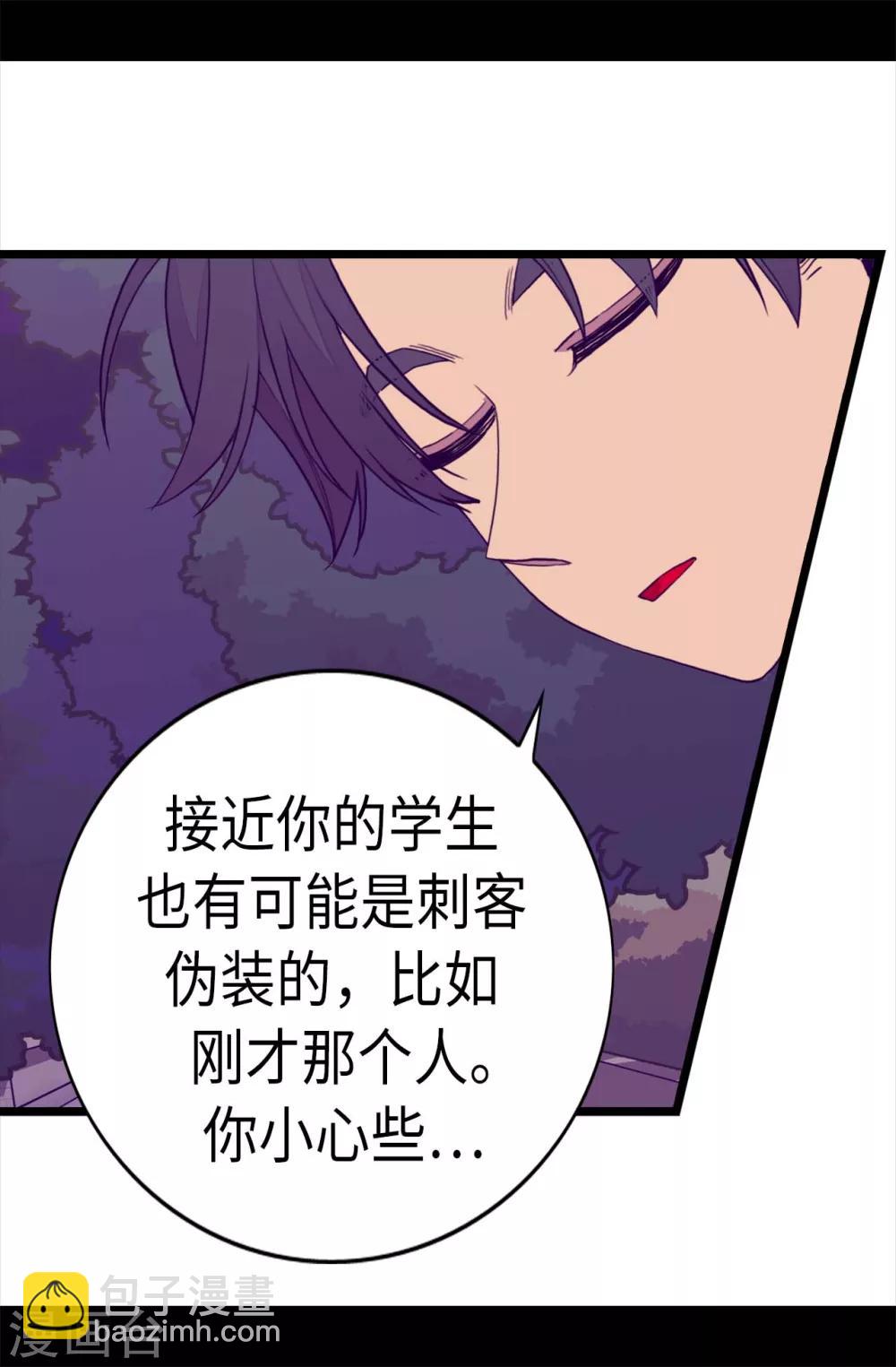 據說我是王的女兒 - 第230話 ”恍然大悟“ - 3