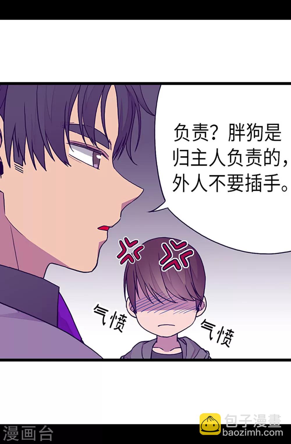 據說我是王的女兒 - 第230話 ”恍然大悟“ - 3