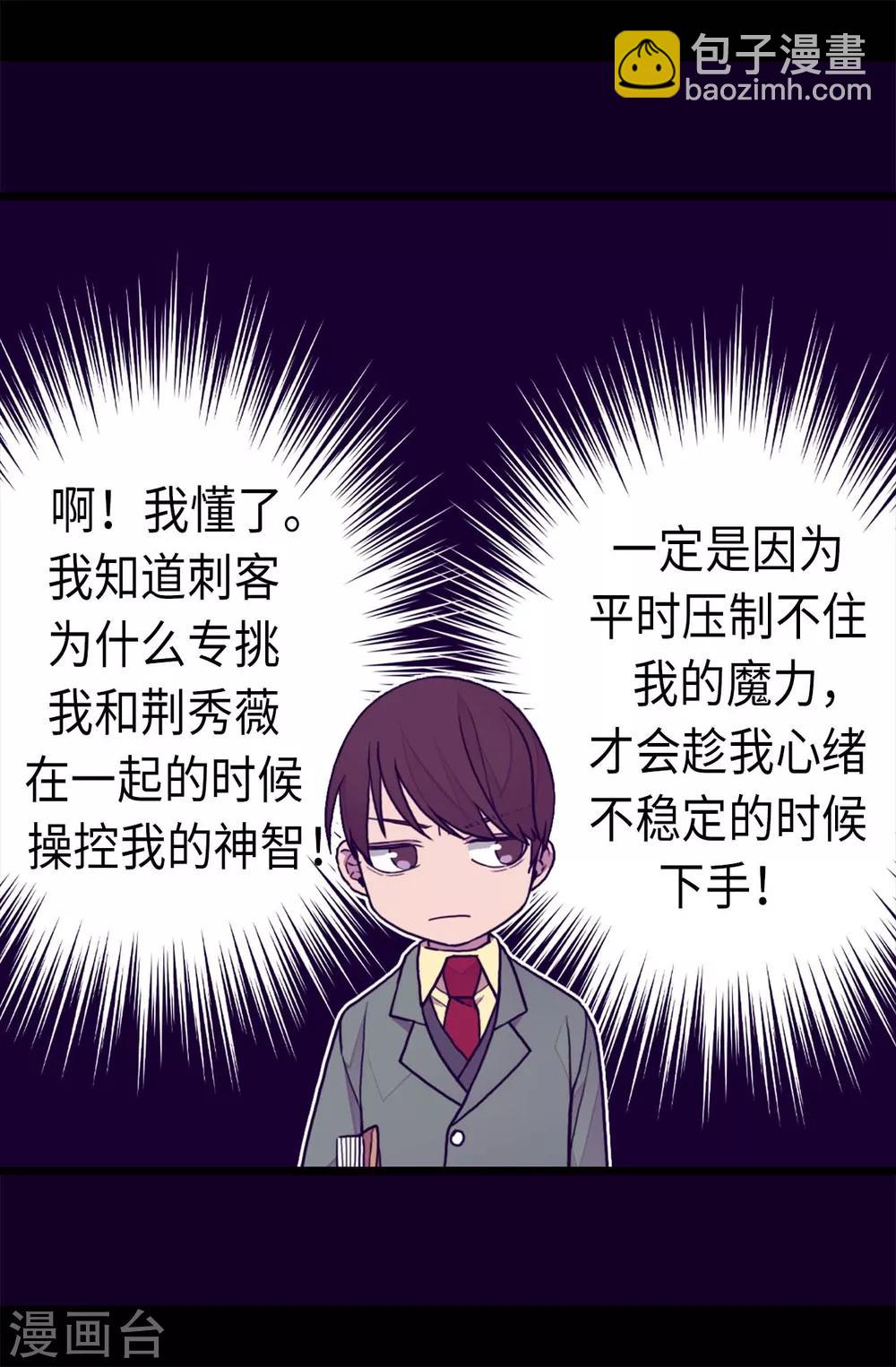 據說我是王的女兒 - 第232話 遠離荊繡薇 - 2