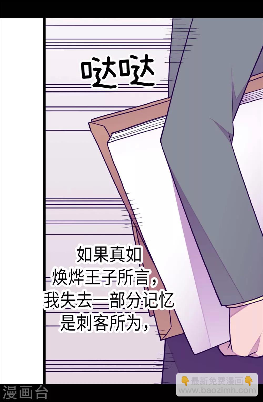 據說我是王的女兒 - 第232話 遠離荊繡薇 - 1