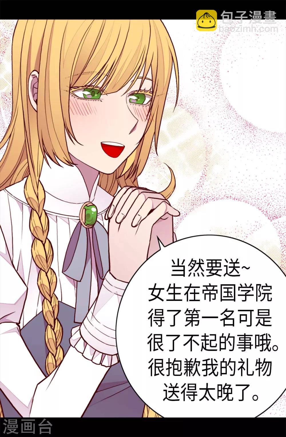 據說我是王的女兒 - 第234話 撒嬌賣萌 - 5