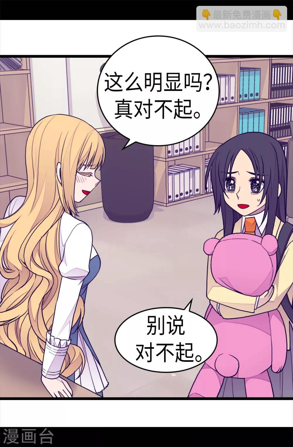 據說我是王的女兒 - 第234話 撒嬌賣萌 - 5