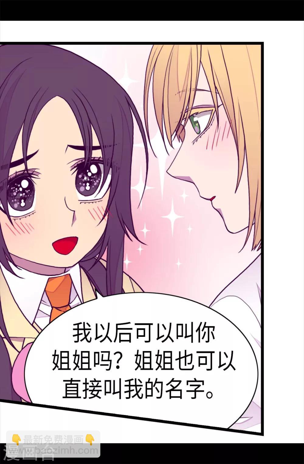 據說我是王的女兒 - 第234話 撒嬌賣萌 - 3