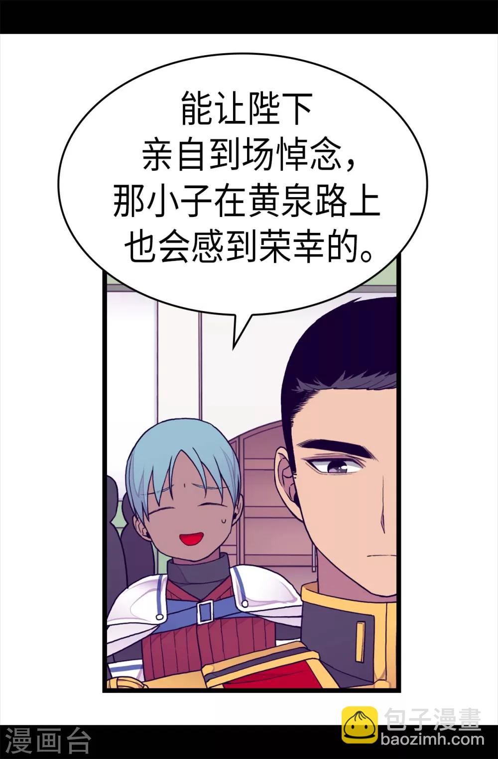 據說我是王的女兒 - 第236話 耿直的陛下 - 3