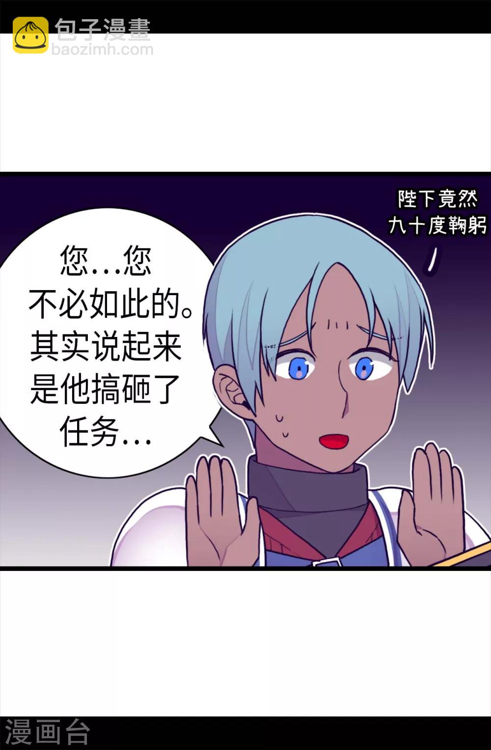 據說我是王的女兒 - 第236話 耿直的陛下 - 5