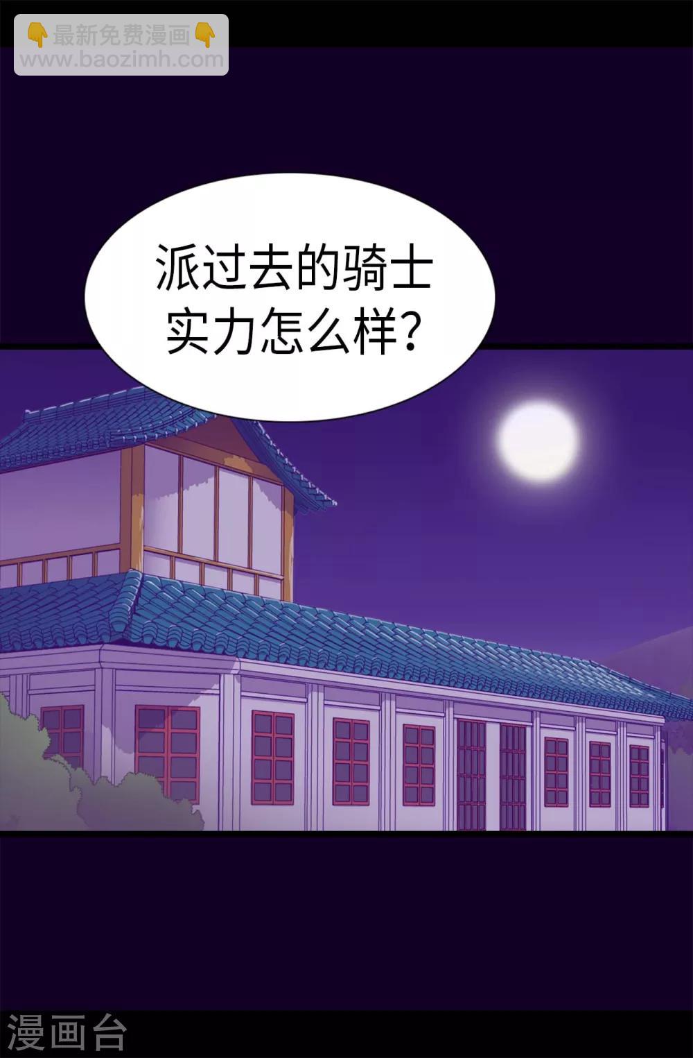 據說我是王的女兒 - 第236話 耿直的陛下 - 2