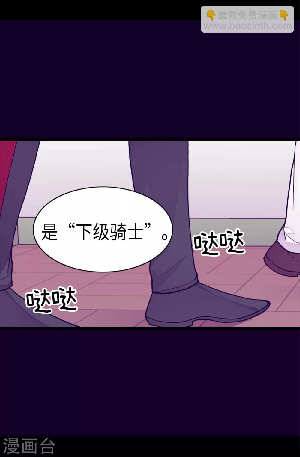 據說我是王的女兒 - 第236話 耿直的陛下 - 3