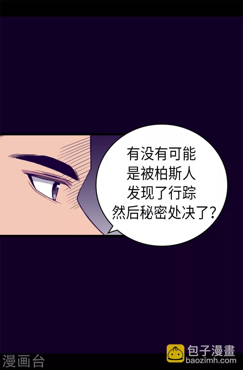 據說我是王的女兒 - 第236話 耿直的陛下 - 6