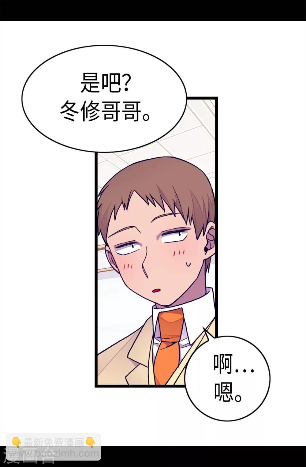 據說我是王的女兒 - 第238話 學習三人組 - 3