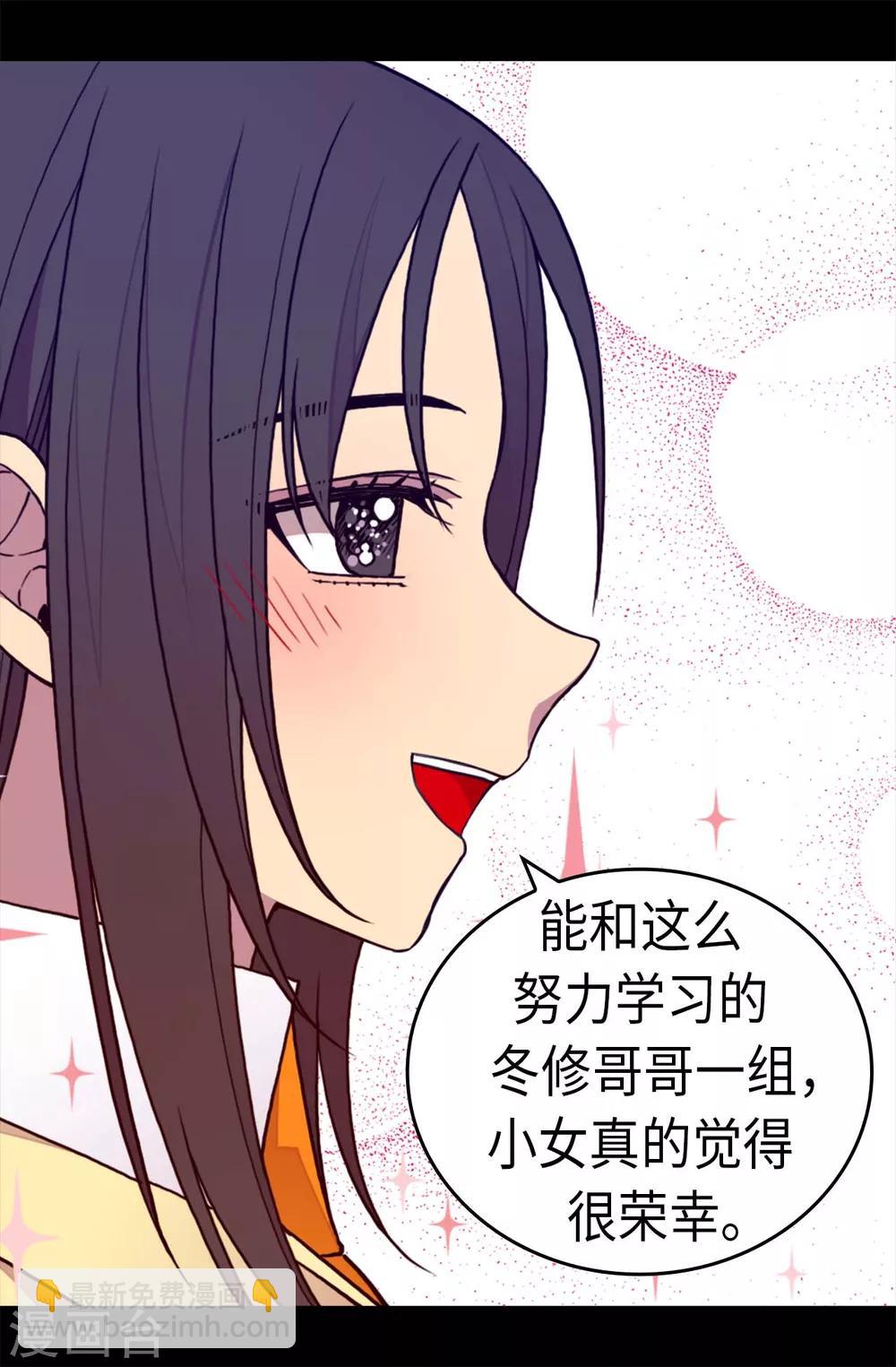 据说我是王的女儿 - 第238话 学习三人组 - 4