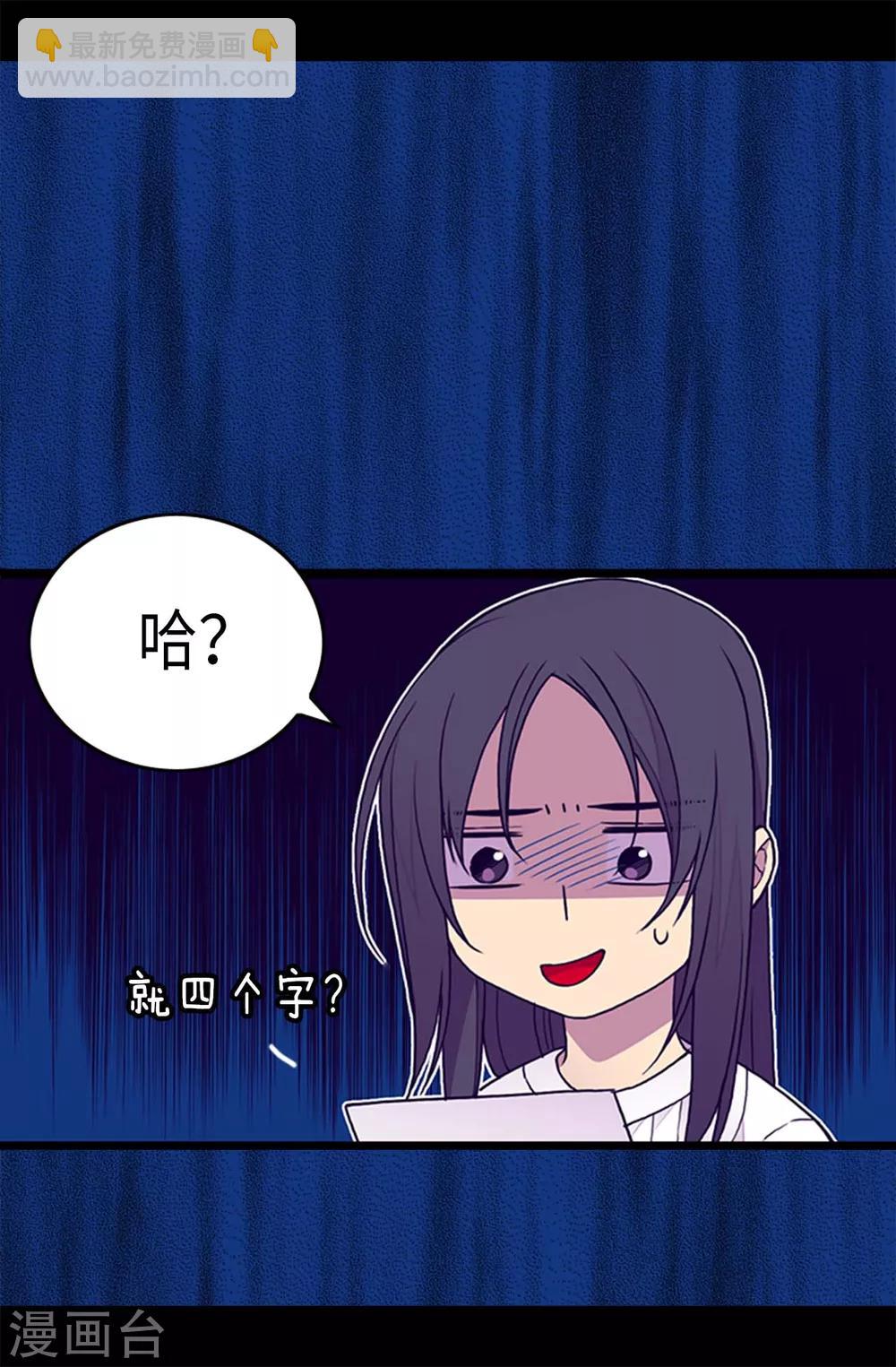 據說我是王的女兒 - 第238話 學習三人組 - 2