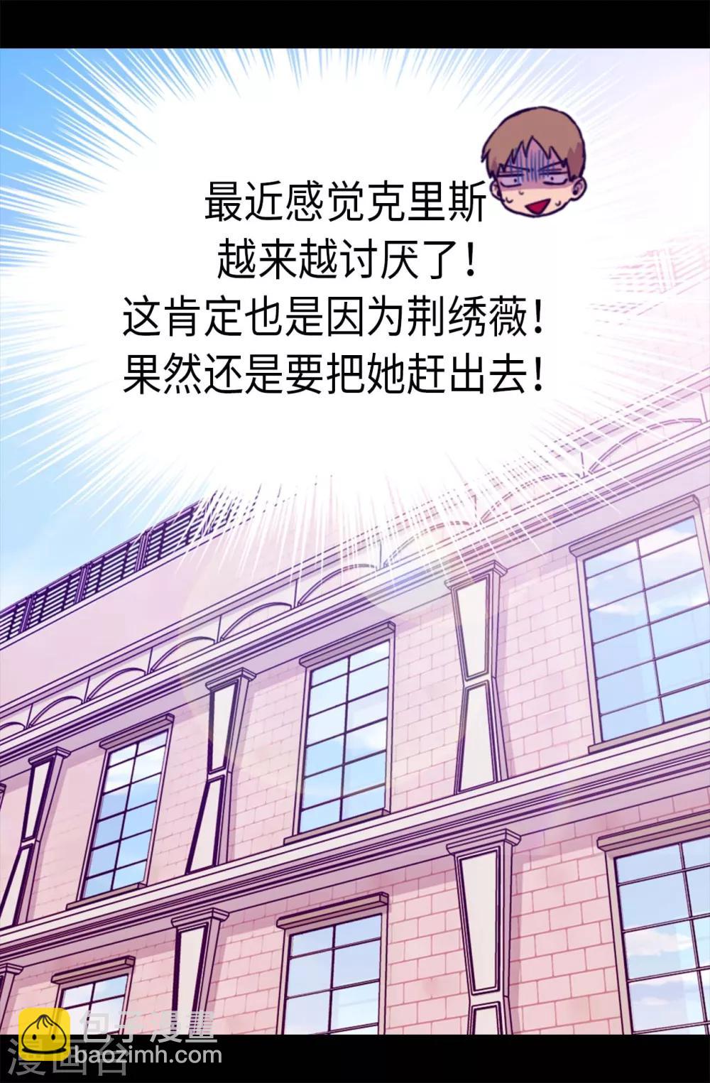 據說我是王的女兒 - 第240話 傷自尊的請教 - 2