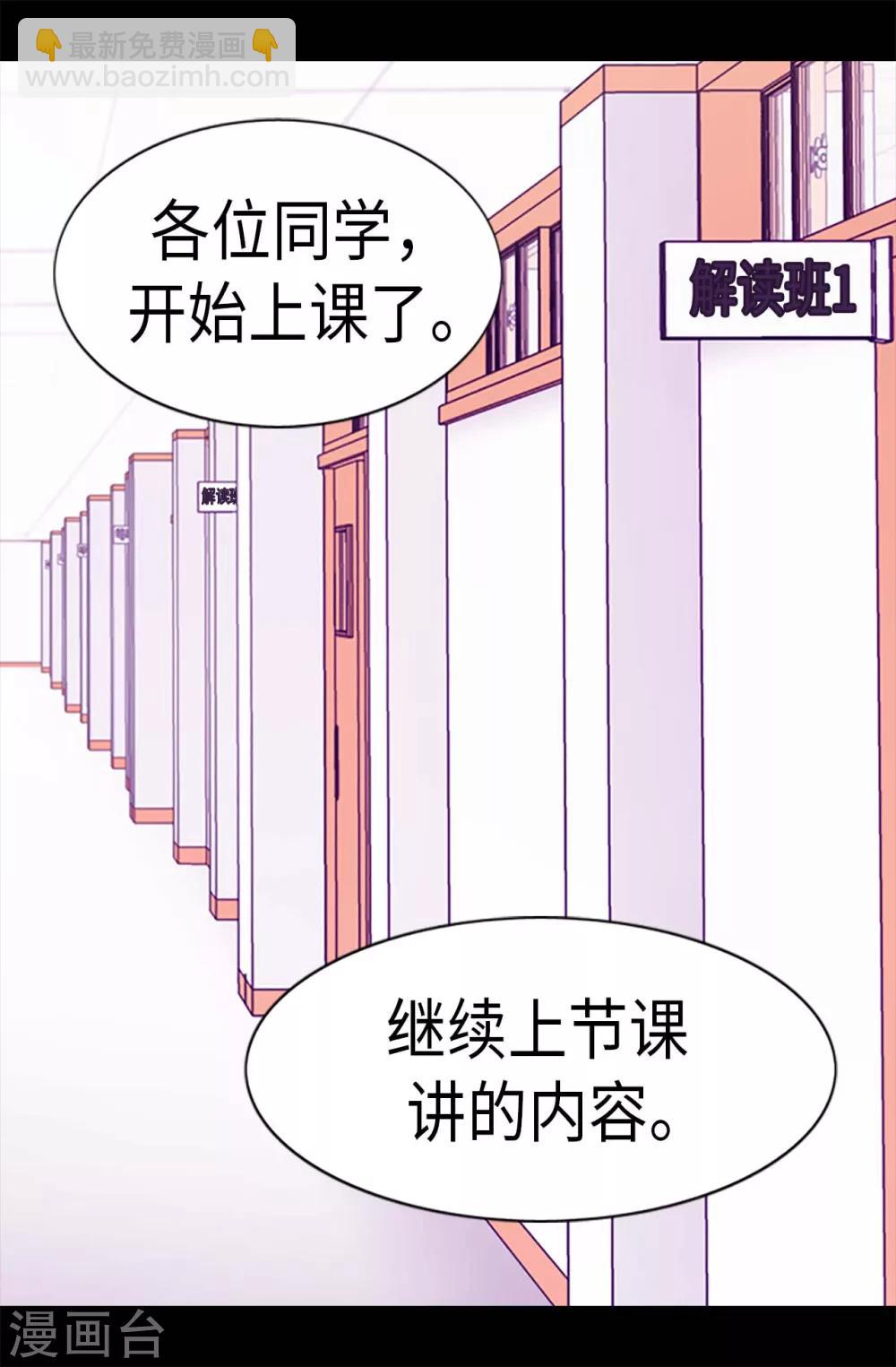 據說我是王的女兒 - 第240話 傷自尊的請教 - 3