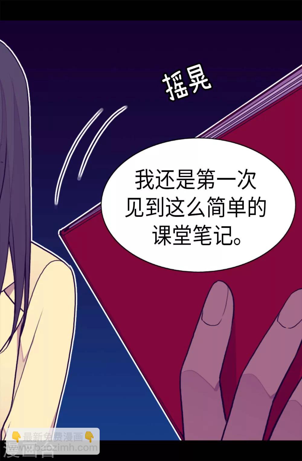 據說我是王的女兒 - 第242話 被校長請去喝茶 - 6