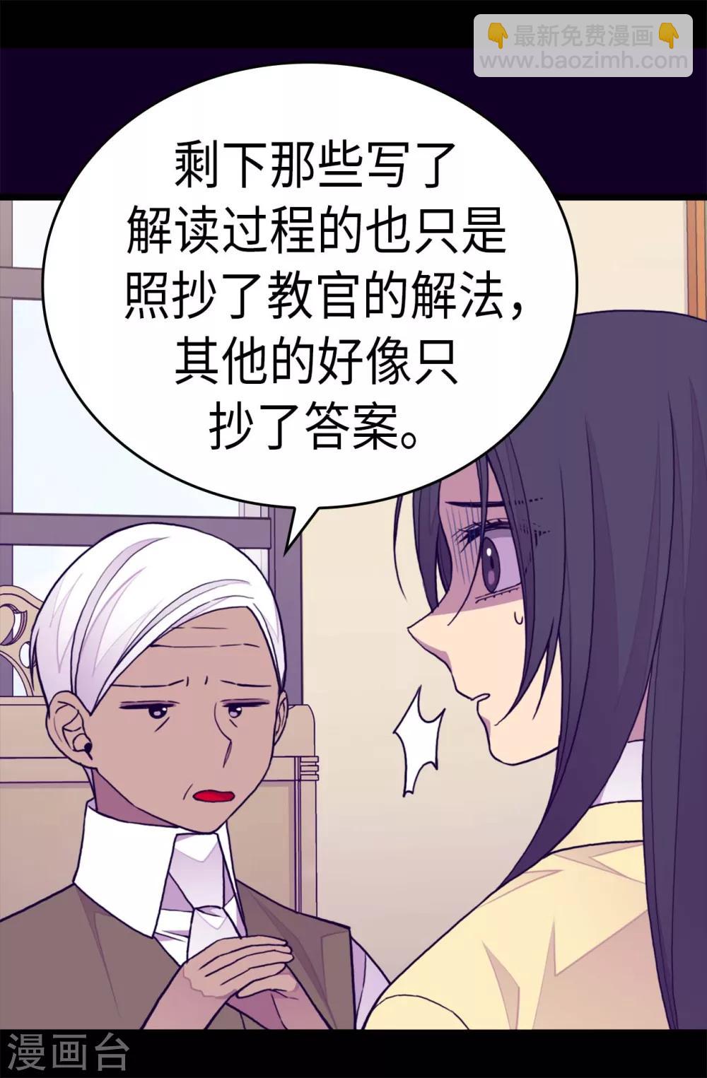 据说我是王的女儿 - 第242话 被校长请去喝茶 - 2