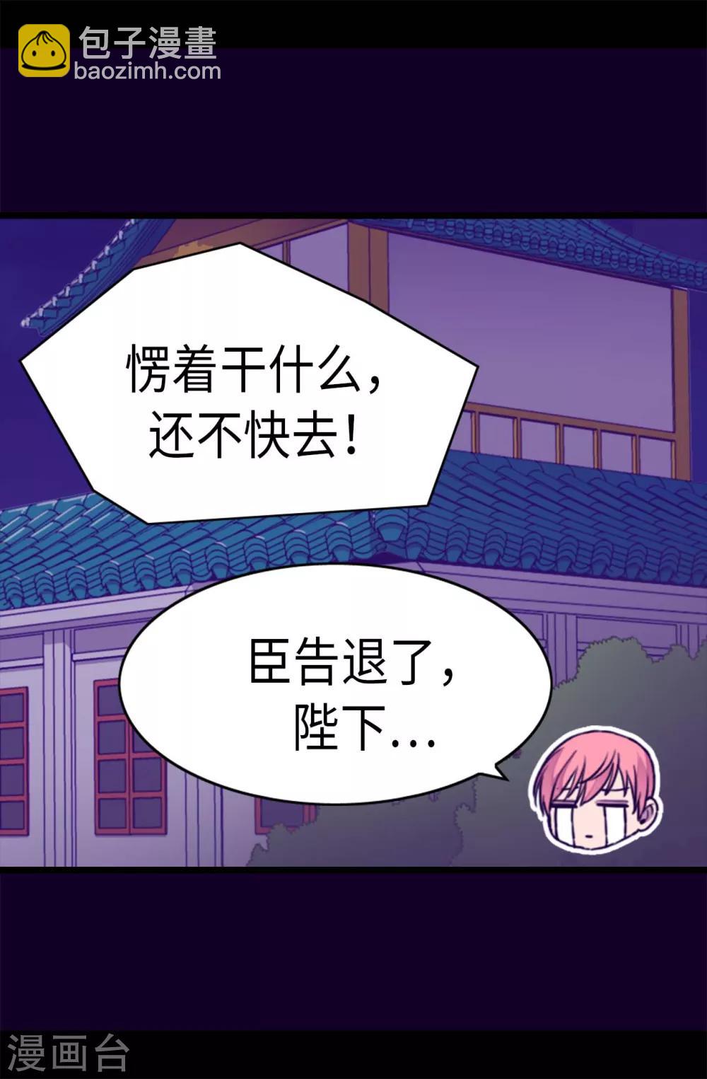 據說我是王的女兒 - 第244話 求救視頻 - 3
