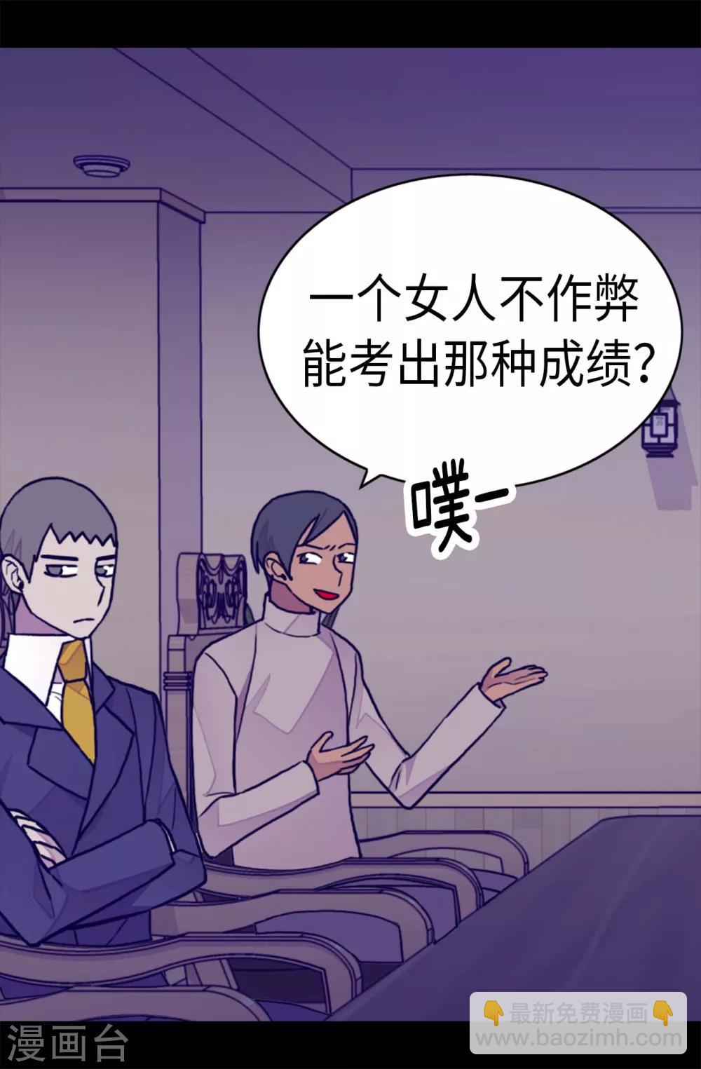 據說我是王的女兒 - 第246話 拖延時間 - 1