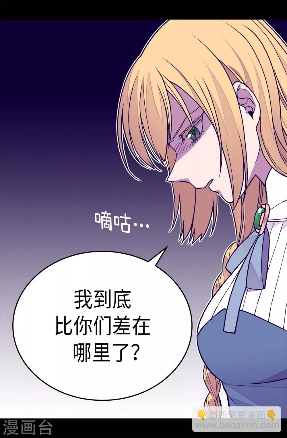 據說我是王的女兒 - 第246話 拖延時間 - 1